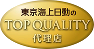 東京海上日動のTOP QUALITY代理店
